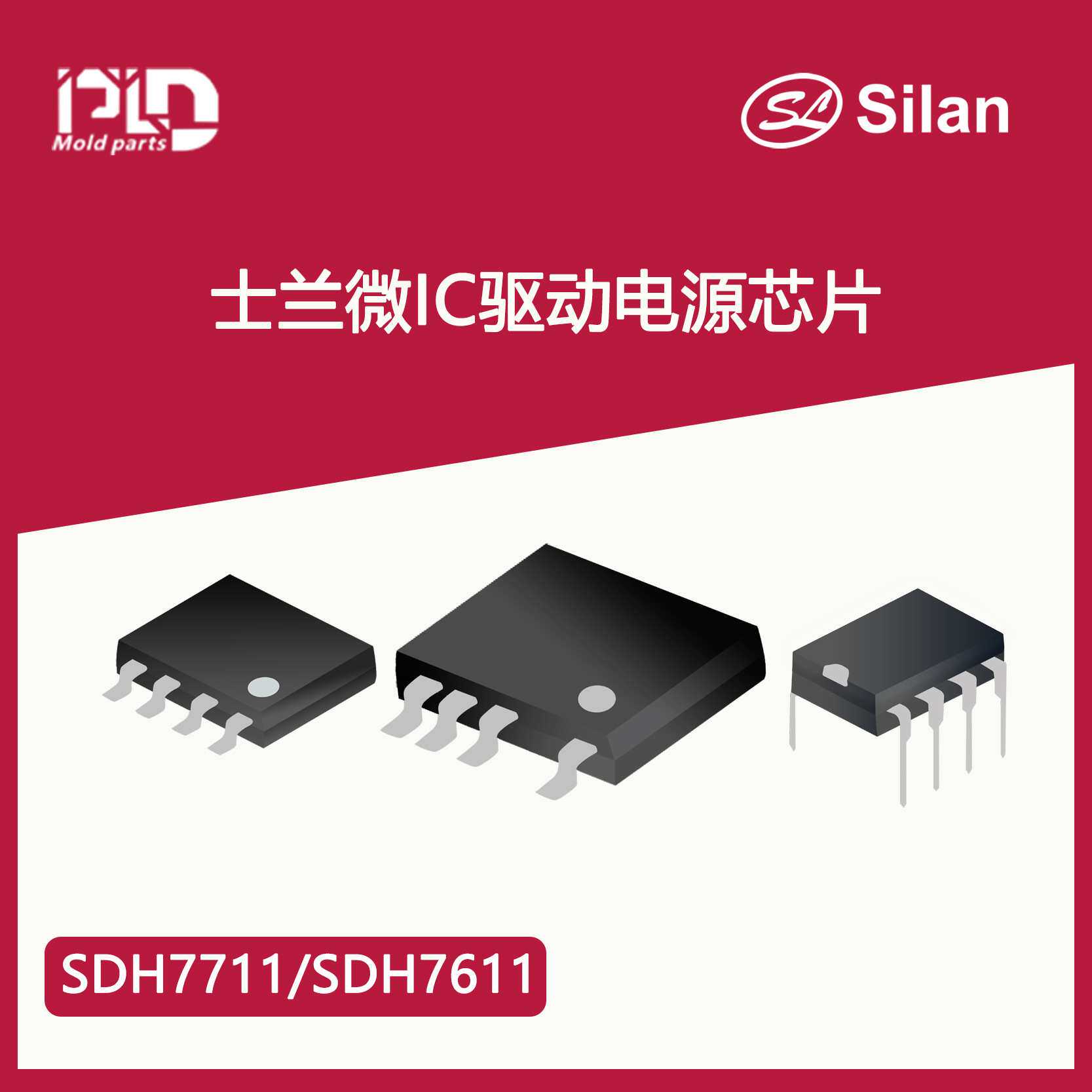 PLD 士兰微IC驱动电源芯片SDH7711和SDH7611 LED恒流ic