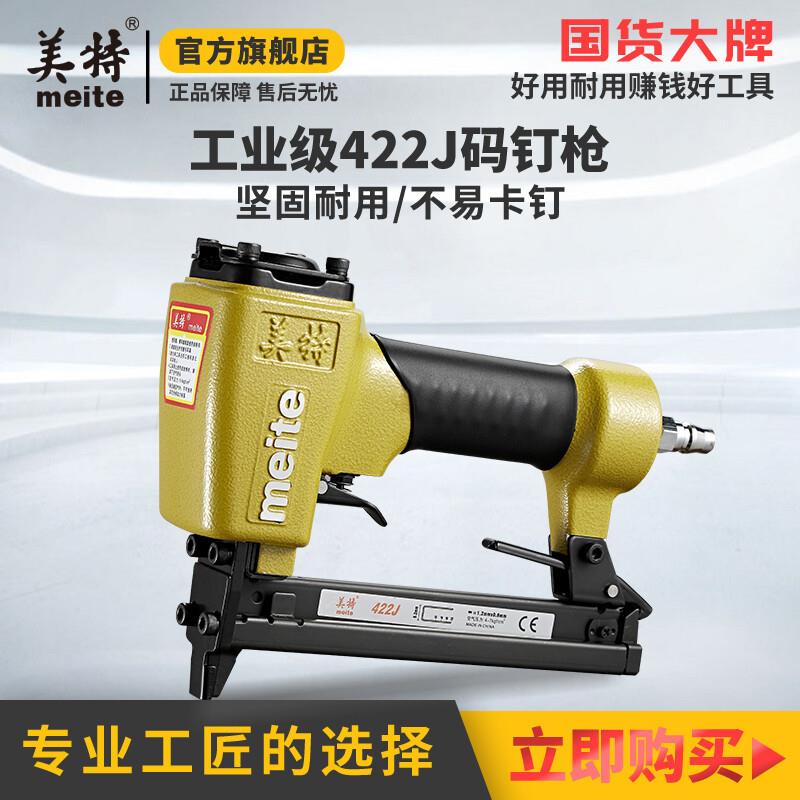 美特（meite）码钉枪422J气钉抢木工码钉抢气动U型装修马钉抢装修