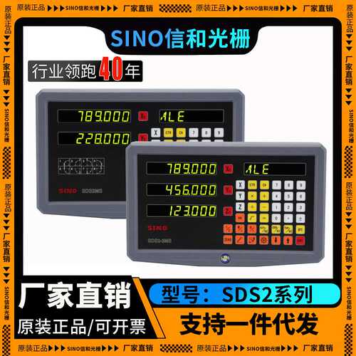 【实力工厂】SINO信和光栅数显表SDS2MS两轴表/SDS3MS三轴表