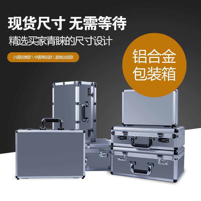 长旅灰白铝合金工具箱1件起 手提仪器铝箱 包装展示收纳箱