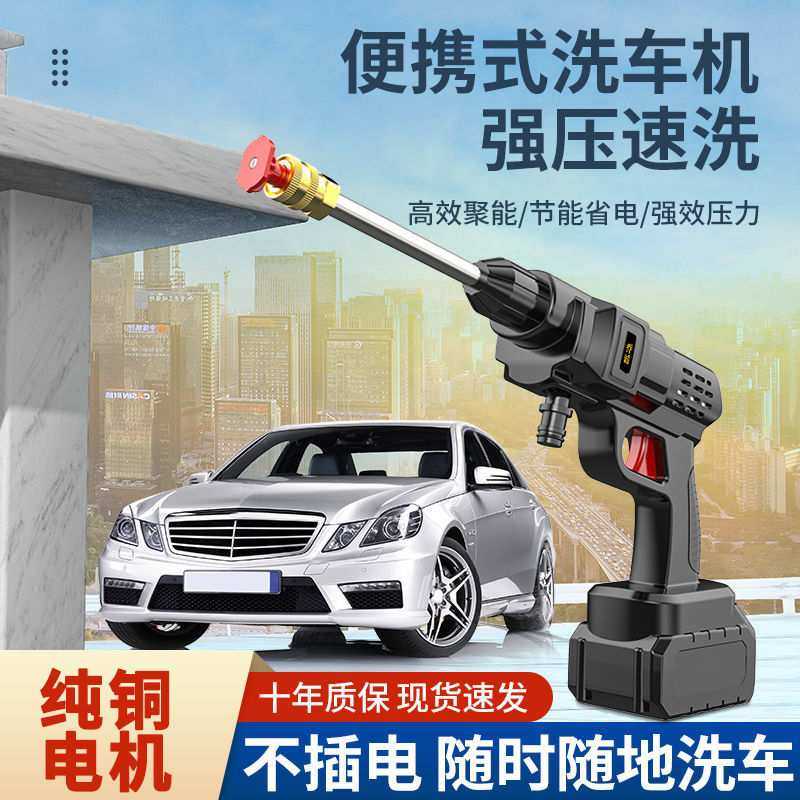 无线洗车机多功能高压洗车水枪家用大功率洗车器移动便携式洗车枪