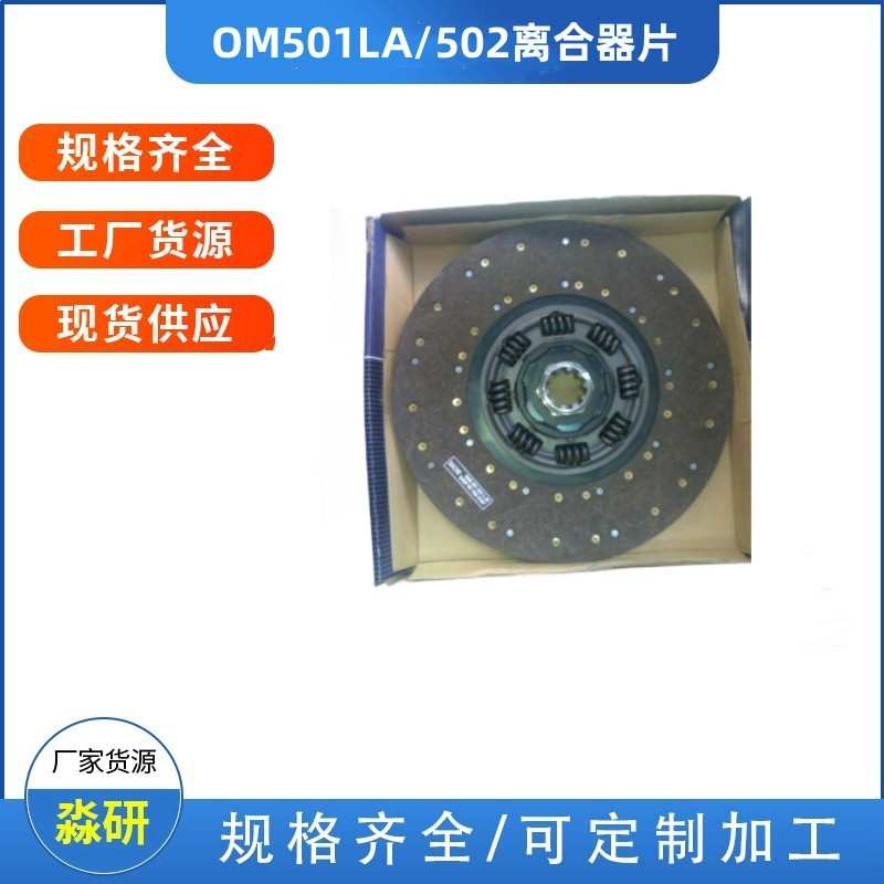 厂家 重型离合器片压盘组适配OM501 OM502 摩擦片 直径430汽车