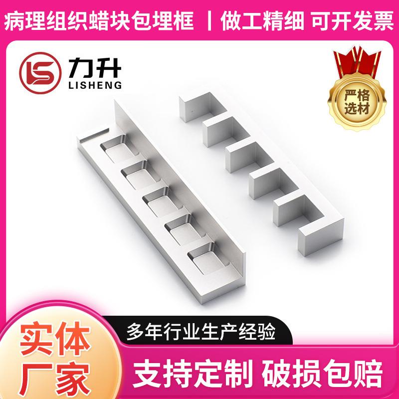 病理组织蜡块包埋框 铝合金包埋底模 包埋模具一次性包埋盒 包邮