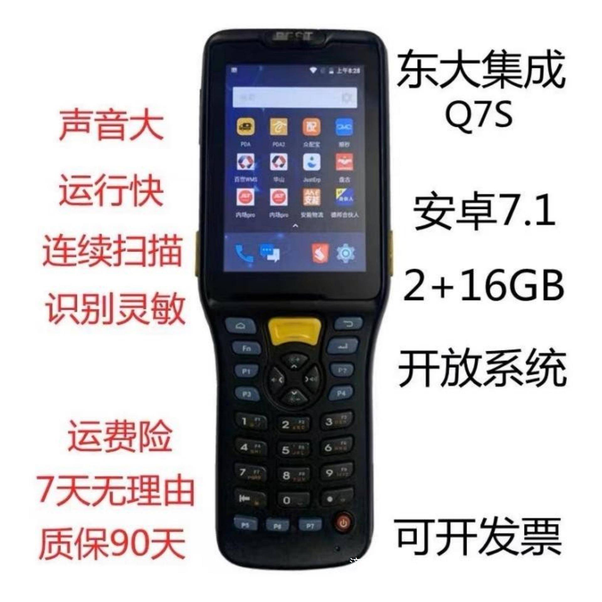 Q7S兔壹米滴答百世快运聚水潭ERP扫描巴枪手持终端PDA