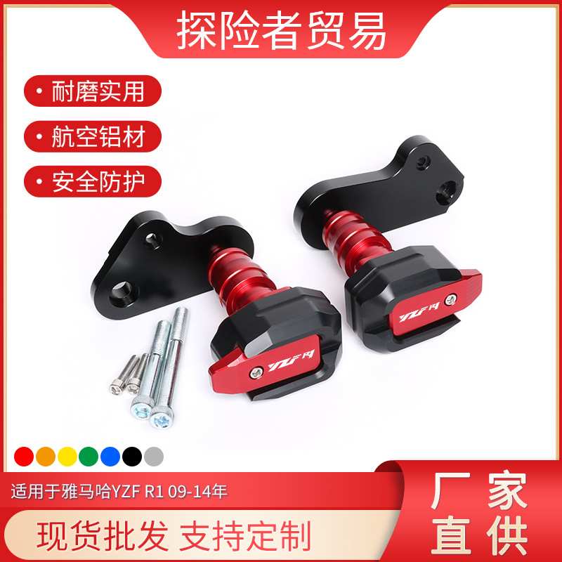 适用雅马哈YZF R1 09-14年防摔球 改装CNC车身保护球发动机防摔棒