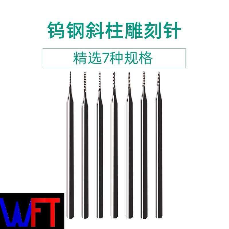电动钨钢斜柱刀2.35柄雕刻针木雕核雕金银首饰