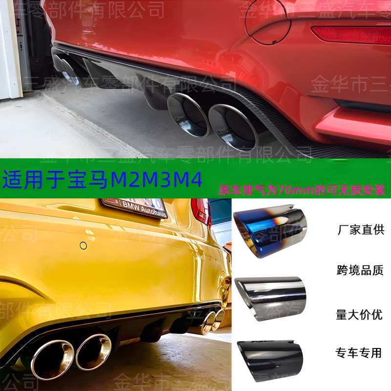 厂家直供适用宝马M2M3M4改裝不锈钢排气管尾管多种颜色尾喉消声