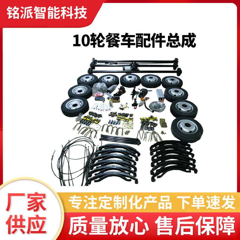 载重电动三轮车四轮车全套配件异型车无人车巡游彩车花车底盘动作