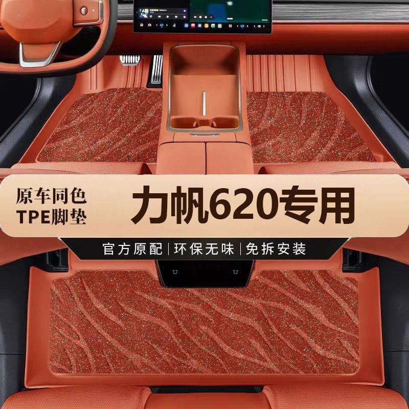 适用于力帆620专用08-14款内饰地踏垫一体成型全包围tpe汽车脚垫