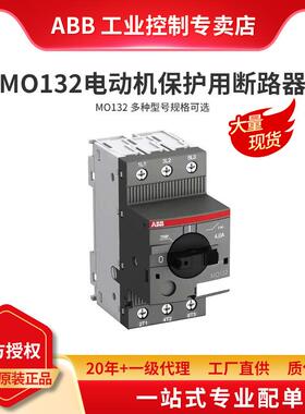 原装ABB MS132系列电动机保护用断路器MO132-16;10115330 多规格