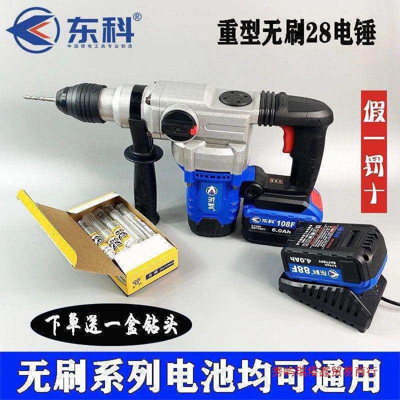 东科88F108F无刷重型电锤28电镐充电锂电电池充电器裸机其它混合,3C数码配件,摄像机配件,淘宝优惠券,粉丝福利购,淘宝优惠卷