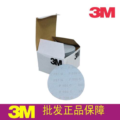 3M236U干磨砂纸5寸带孔自粘砂纸 汽车抛光打磨 背绒圆形砂纸
