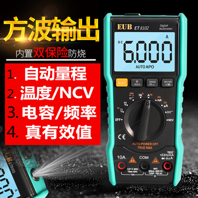 万用表ET8102数字高精度全自动量程维修多功能袖珍电工容万能表
