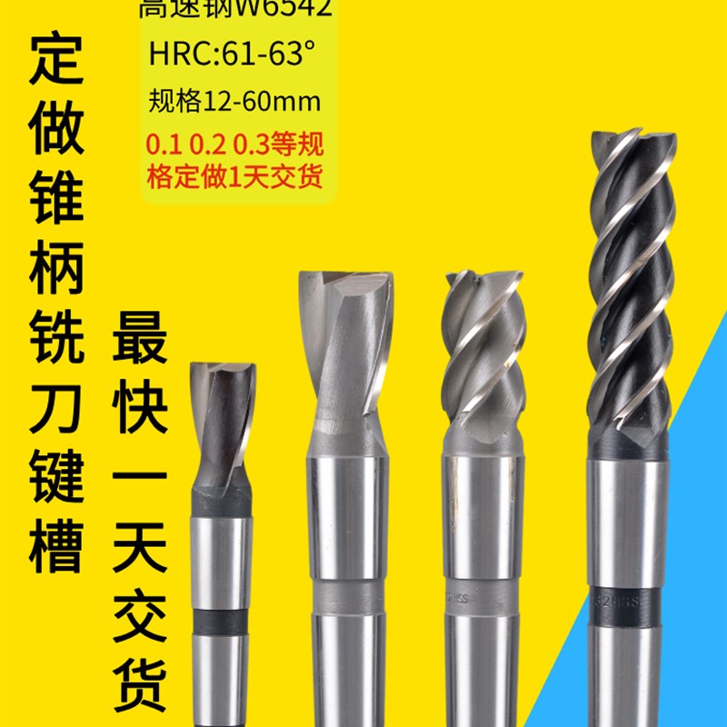 定做锥柄铣刀键槽28.1 28.2 28.3 28.4 28.5 28.6 28.7 28.8 28.9