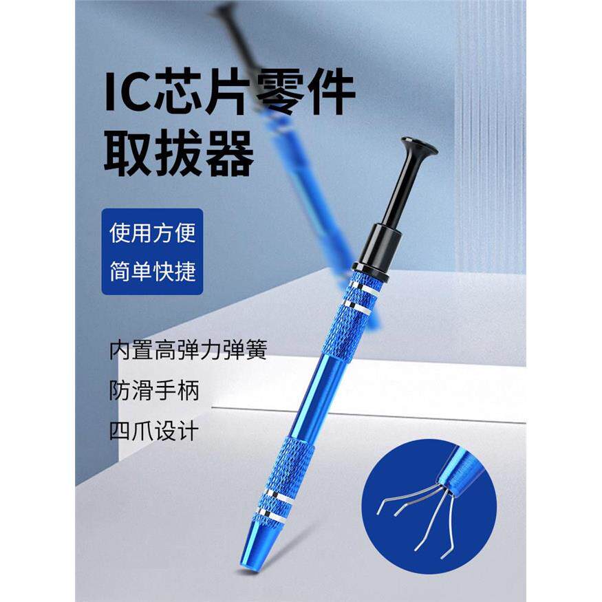 IC起拔器电子元件抓取器芯片拆卸工具四爪拔取夹bga集成块夹取器