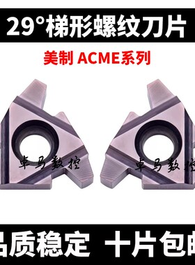 29度梯型螺纹刀片 美制螺纹刀16IR 16ER 8ACME 10ACME 12ACME