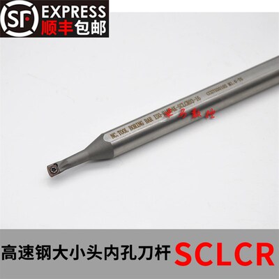 小孔径车刀95度镗孔刀高速钢H1005 H1004K-SCLCR03可加工4.8mm