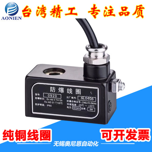 防爆线圈0921/0920/1321/1320/1421/1420/1621/1620 DC24V/AC220V
