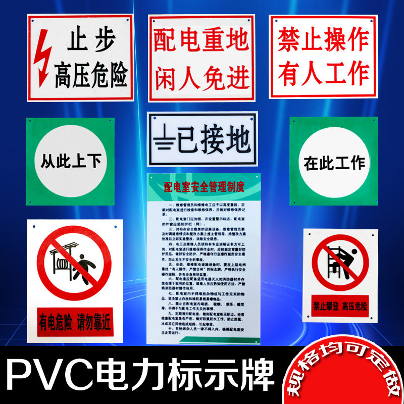 电力安全标志牌标识牌安全标示牌有电危险警示牌PVC标志牌警告牌
