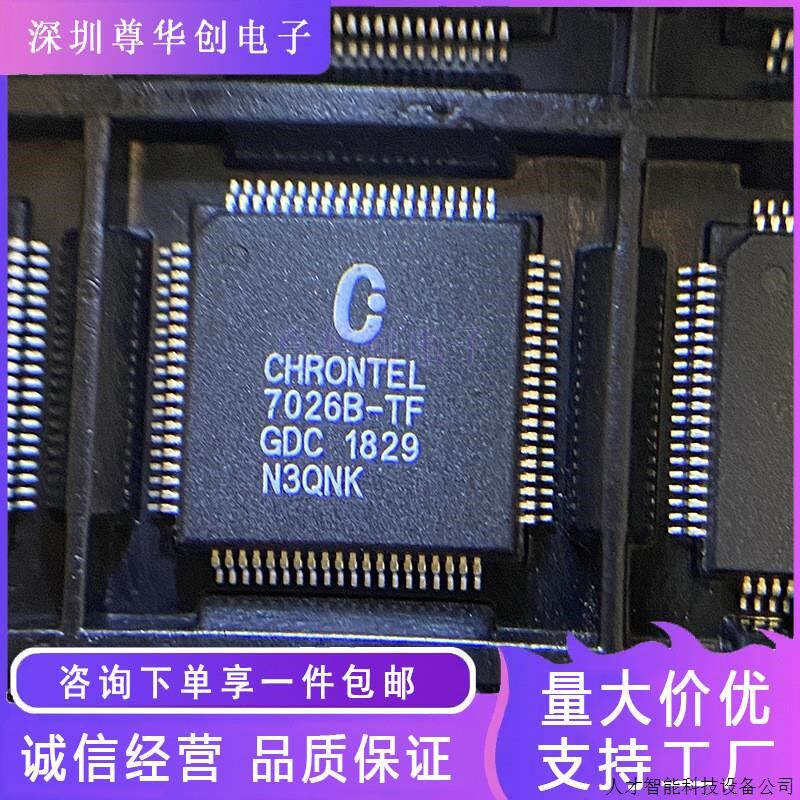 CH7026B-TF LQFP-80 贴片CH7026B-TFI 编解码器 IC芯片 原..适用