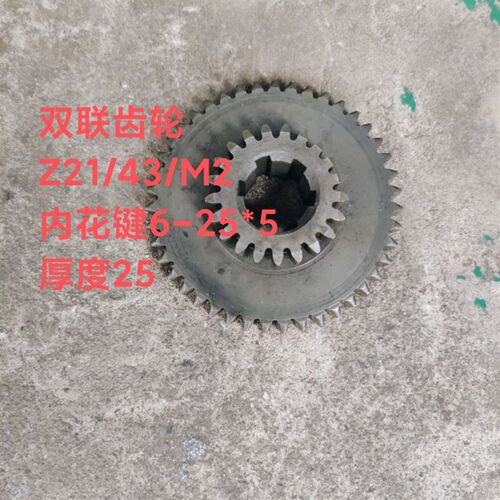 沈阳金山机床厂Z3032 ZQ3040摇臂钻床配件双联齿轮Z21/43/M2