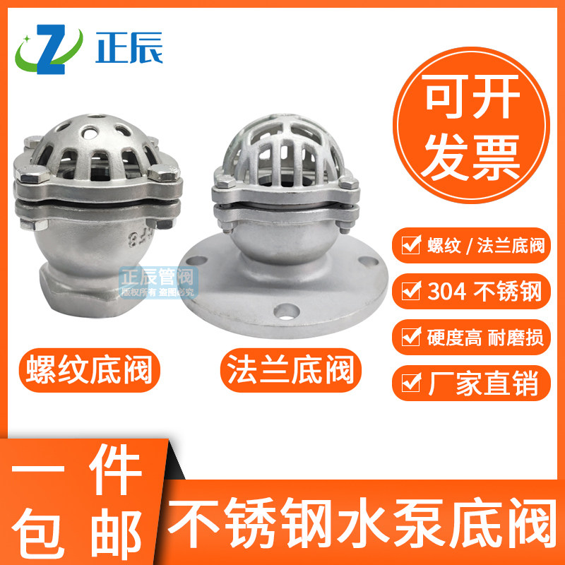 304不锈钢底阀水泵吸水底阀丝扣法兰底阀H12W-6P升降式井花篮头