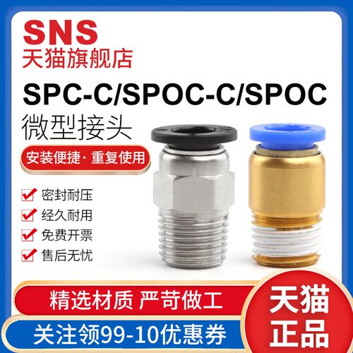 sns神驰气动气管快速接头SPC8-G02G螺纹对接pc微型气管软管高压