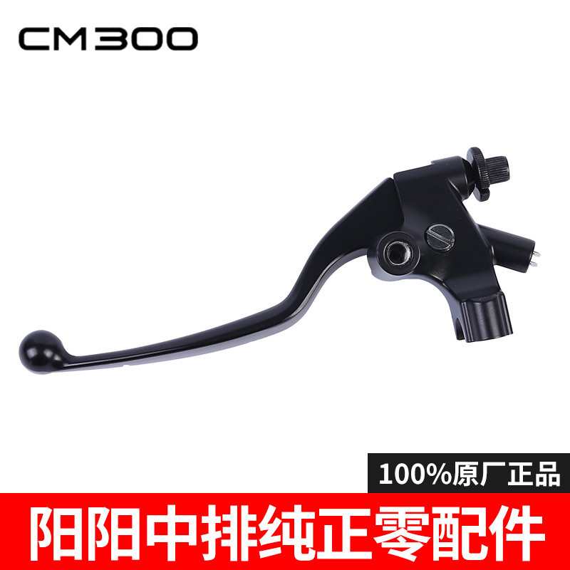 适用于本田CM300 CM500离合手把手柄牛角离合支座原厂纯正零配件
