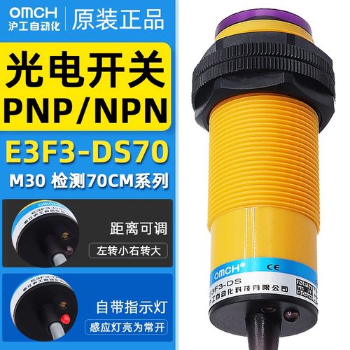 沪工光电感应开关M30漫反射E3F3-DS70N1/N2/P1/P2传感器距离70CM
