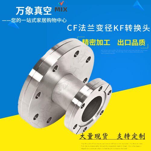 CF法兰变径KF法兰 CF真空法兰转接头KF转换变径接头KF16/25转换