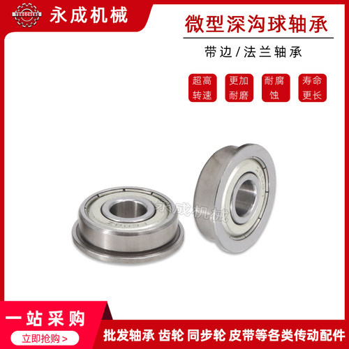 模型轴承 法兰微型深沟轴承F605ZZ(RF-1450) 尺寸:(内5*外14*厚5)