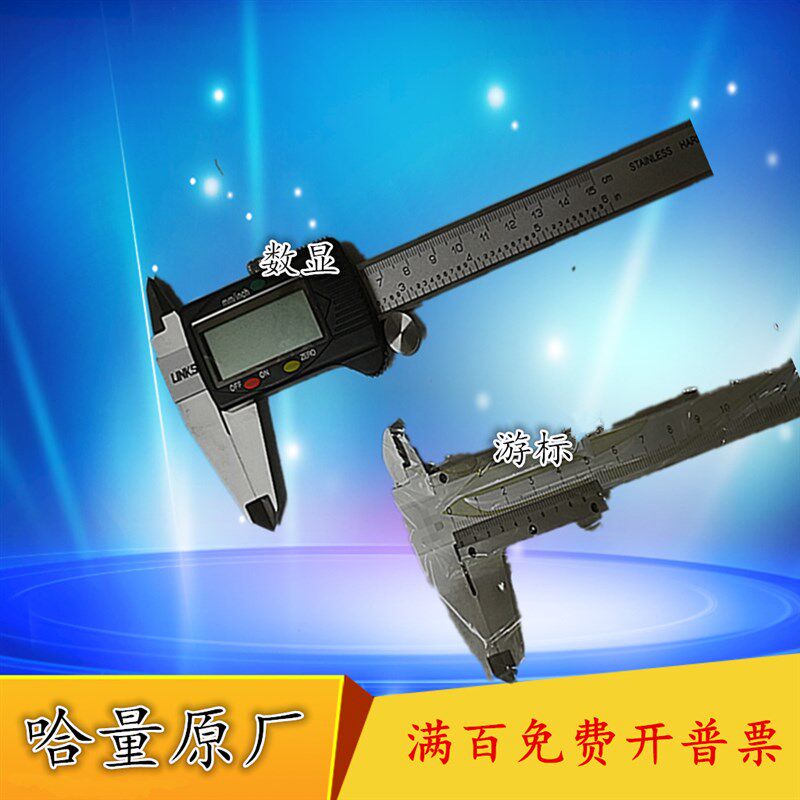 哈量游标卡尺0-150 数显卡尺0-200 0-300 0-500深度尺 高度尺