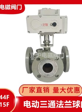 电动三通球阀Q944F5F16C锅炉导热油天然气蒸汽水分流LT型切换阀门