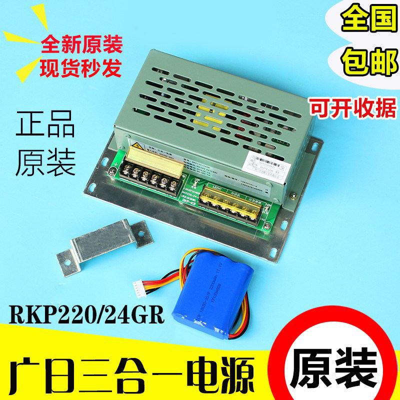 广日电梯三合一电源24V对讲应急照明LED灯12VRKP220/24GR原装配件
