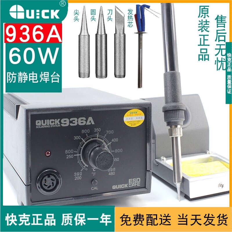 快克 电烙铁焊台936A可调恒温电子焊接QUICK969A套餐家用电子维修