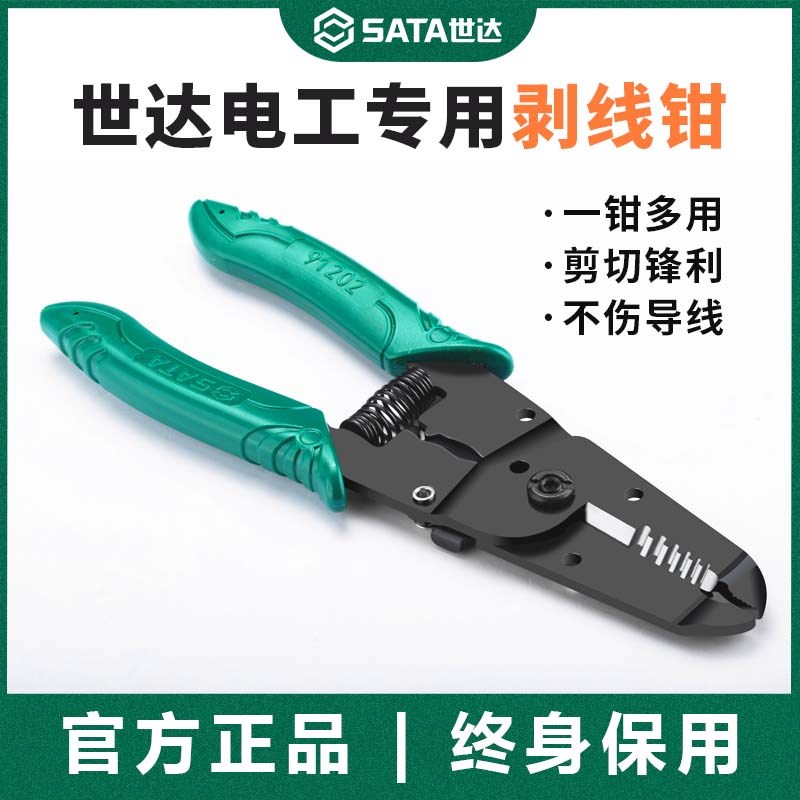 世达剥线钳绝缘鹰嘴自动电线剥皮扒皮开线剪刀电工拨线钳子鸭嘴钳