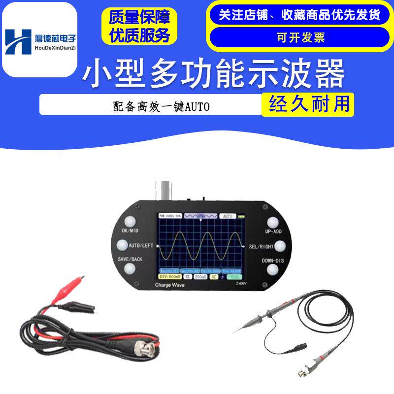 高性能手持小型迷你示波