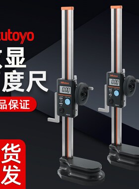 日本三丰Mitutoyo数显高度尺0-300MM 570-402/570-404手轮划线尺