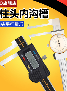 内沟槽圆柱头电子数显卡尺内钩槽针式平行爪量带表内勾勾内径测量