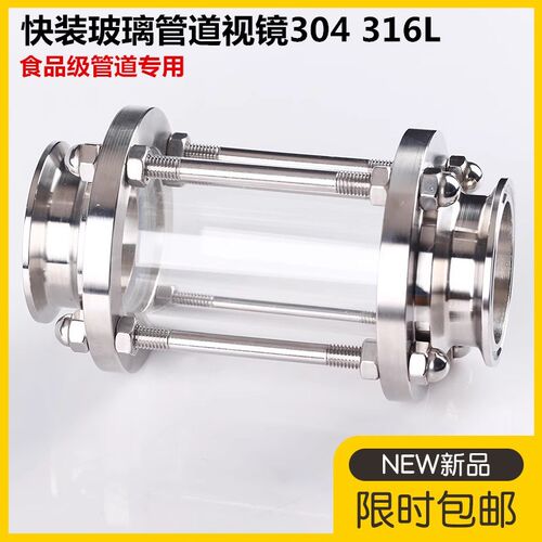 快装玻璃管道视镜304不锈钢卫生级卡箍式直通快接视盅带保护罩38