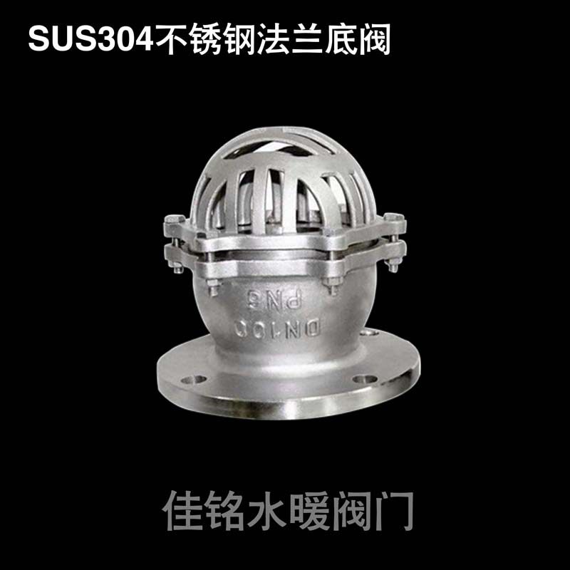 SUS304不锈钢法兰底阀水井抽水止回阀吸水阀dn40506580100125150
