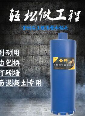 金狮水钻钻头混凝土空调油烟机墙壁开孔器高效水钻机干打薄壁钻头