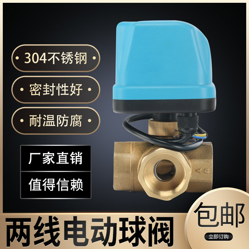 电动球阀220v二通三通两线常闭常开式电动水阀开关dc24vDN15 2025
