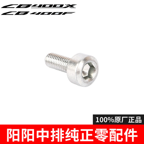 适用本田CB400X CB400F CBR400R前脚踏后脚踏支架固定螺丝螺栓