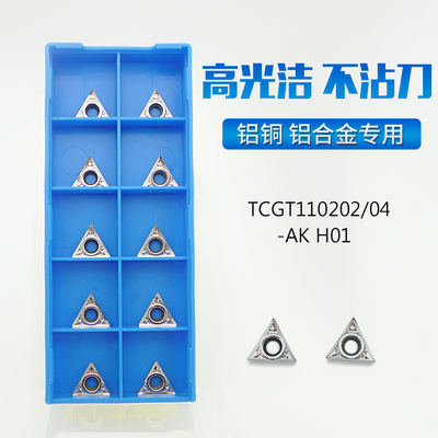 TCGT110202/TCGT110204/110208-AK H01铝用镗孔刀粒数控内孔刀片