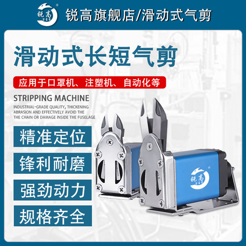 GT-NY10R滑动式气动剪刀机械手机器人自动化气剪NY-15AJNY-25RAJL