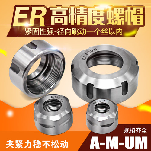 高精度ER螺帽雕刻机动平衡ER螺母ER11 ER16 ER20 ER25A型UM型