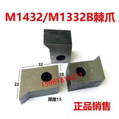 外圆磨床配件 上海M1432B磨床棘爪 M1332B磨床棘爪M1432A磨床棘爪