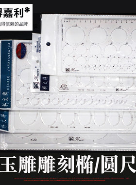 玉雕工具尺子画圈画椭圆刻度尺翡翠手镯圆形尺椭圆正圆手圈辅助尺