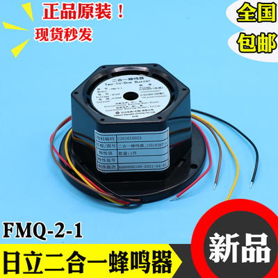 日立电梯配件二合一蜂鸣器 轿顶蜂鸣器 轿顶电子警铃喇叭FMQ-2-1